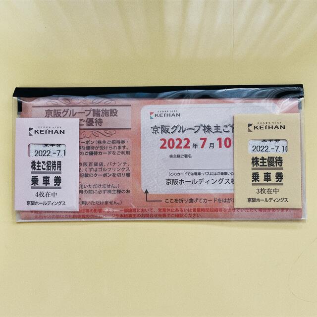 京阪グループ　株主優待　切符１３枚