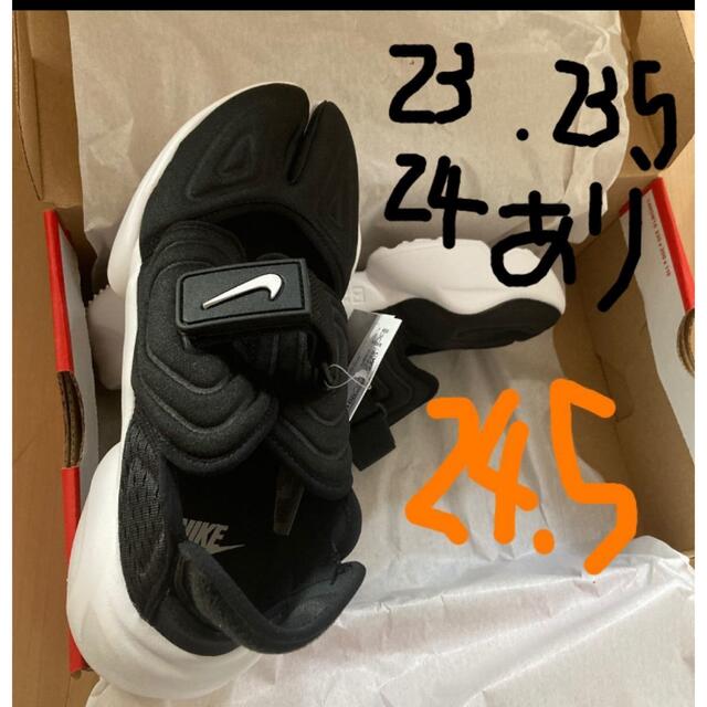 ラス1 24.5 NIKE アクアリフト-