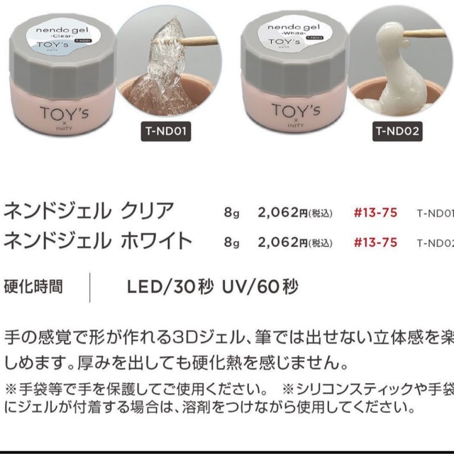 【新品】TOY’s INITY nendo gel ネイル　アート　ジェル 2