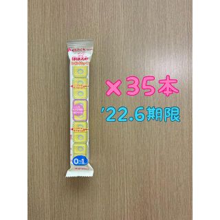 メイジ(明治)の【35本セット】ほほえみ らくらくキューブ(その他)