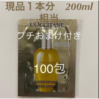 ロクシタン(L'OCCITANE)の現品１本分ロクシタン　イモーテル ディヴァインローション　100包 プチギフト付(化粧水/ローション)