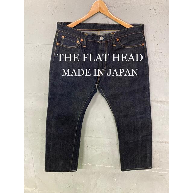 THE FLAT HEAD(フラットヘッド)の超美品！R.J.B（THE FLAT HEAD ）D008 セルビッチデニム！ メンズのパンツ(デニム/ジーンズ)の商品写真