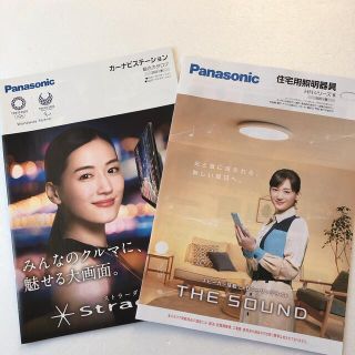 パナソニック(Panasonic)のカタログ　2点　パナソニック　住宅用照明器具　ナビ　ストラーダ　綾瀬はるか　表紙(女性タレント)