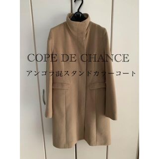 クードシャンス(COUP DE CHANCE)のCOPE DE CHANCE アンゴラ混スタンドカラーコート(ロングコート)