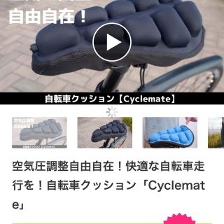 自転車クッション「Cyclemate」(その他)