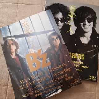 音楽と人 2022年 01月号　2020年5月号(音楽/芸能)