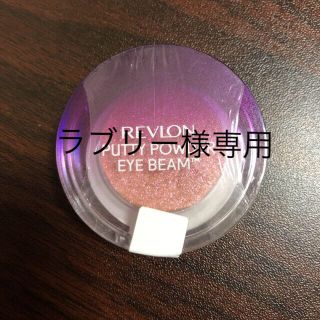 レブロン(REVLON)のレブロン　パティパウダー　アイビーム(アイシャドウ)