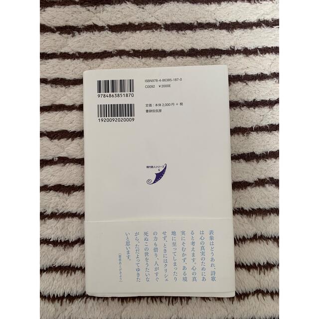 モーヴ色のあめふる　佐藤弓生 エンタメ/ホビーの本(文学/小説)の商品写真