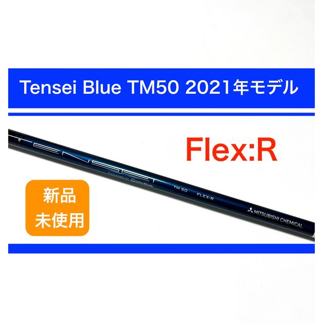 SIM2MAX 純正シャフト テンセイブルーTM50 フレックスSR - itcometrue