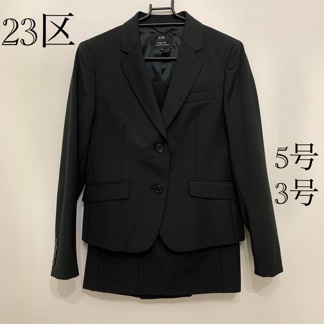 23区(ニジュウサンク)のチロル様★期間限定値下げ★美品★23区★黒スーツ　ジャケット5号／スカート3号 レディースのフォーマル/ドレス(スーツ)の商品写真