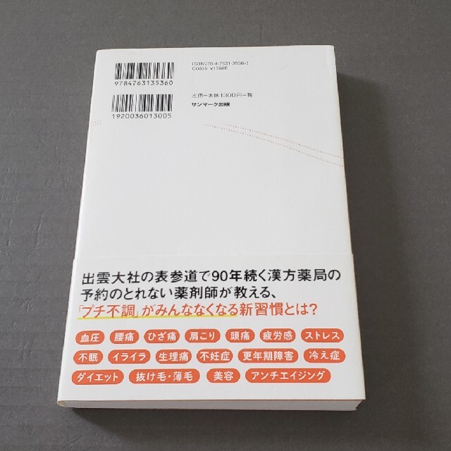 血流がすべて解決する エンタメ/ホビーの雑誌(結婚/出産/子育て)の商品写真