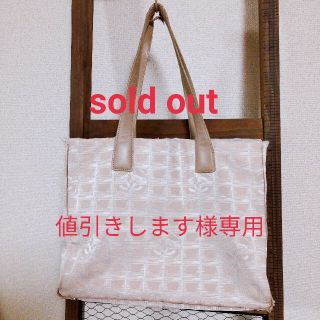 シャネル(CHANEL)の値引きします様専用☆シャネル☆ニュートラベルライン☆(ハンドバッグ)