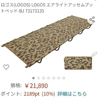 ロゴス(LOGOS)のコット　LOGOS エアライトアッセムプットベッド　その1　訳あり(寝袋/寝具)