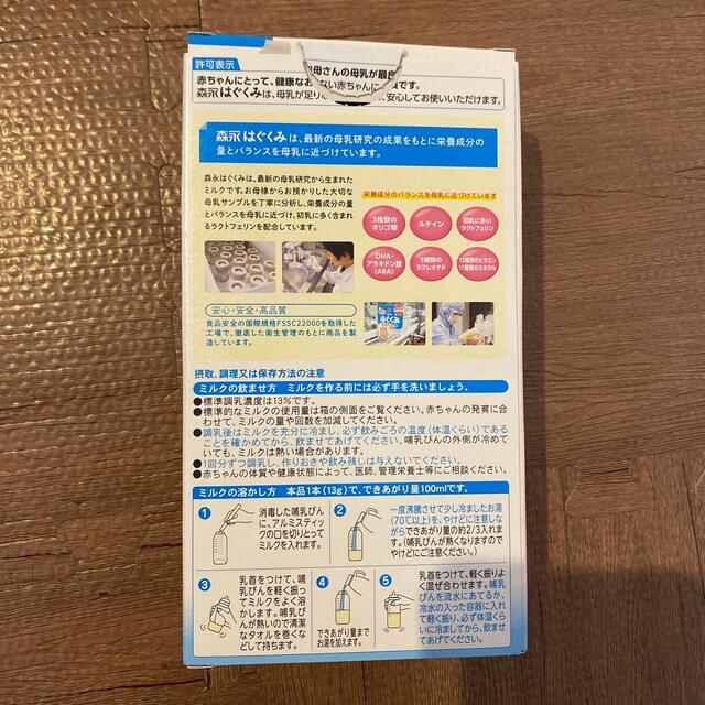 森永乳業(モリナガニュウギョウ)のはぐくみ　スティックタイプ　9本 食品/飲料/酒の食品/飲料/酒 その他(その他)の商品写真