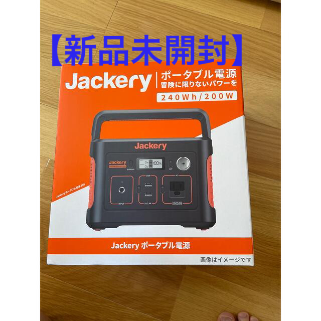 【新品未開封】Jackery ポータブル電源240 インテリア/住まい/日用品の日用品/生活雑貨/旅行(防災関連グッズ)の商品写真