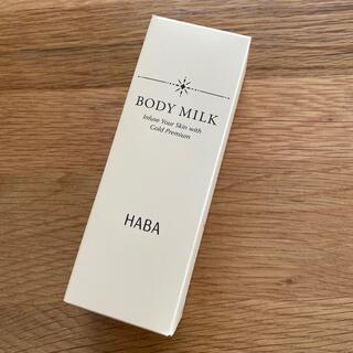 ハーバー(HABA)の【新品未使用】HABAボディミルク(ボディローション/ミルク)