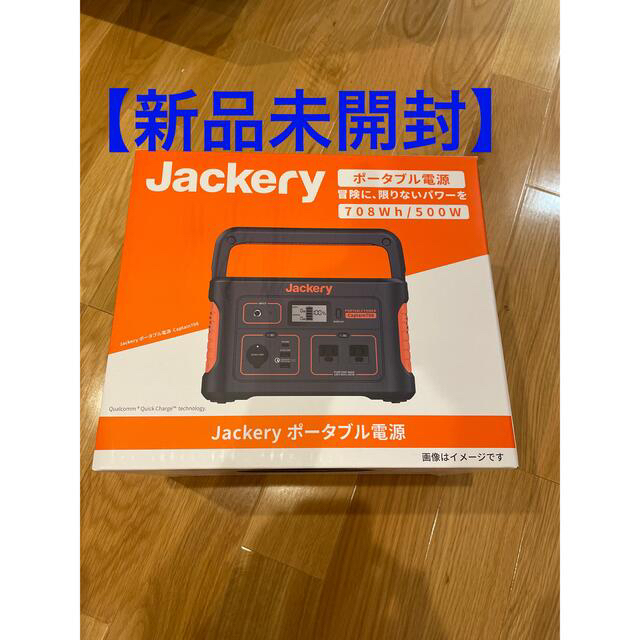 ちえこ様専用　【新品未開封】Jackery ポータブル電源708 インテリア/住まい/日用品の日用品/生活雑貨/旅行(防災関連グッズ)の商品写真