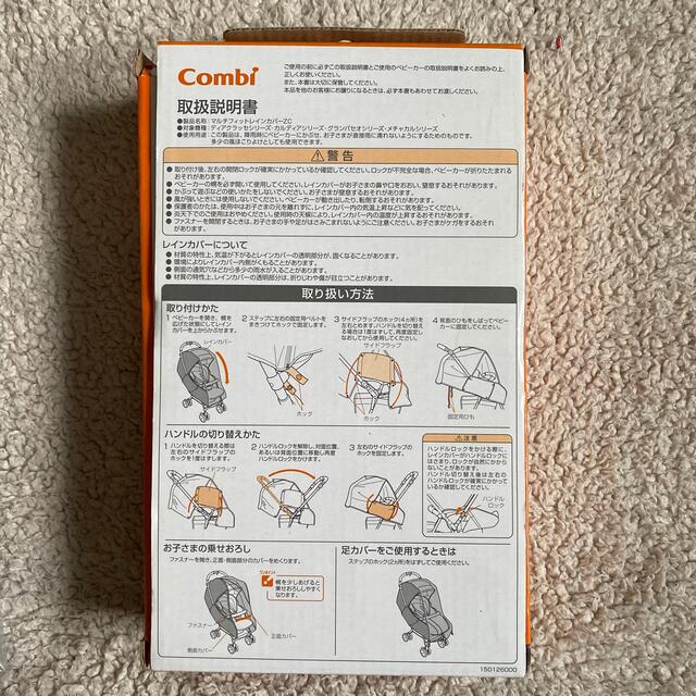 combi(コンビ)の未使用☆コンビ　ベビーカー用　レインカバー　 キッズ/ベビー/マタニティの外出/移動用品(ベビーカー用レインカバー)の商品写真