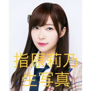 エイチケーティーフォーティーエイト(HKT48)の指原莉乃　生写真セット　まとめ売り　4785(アイドルグッズ)