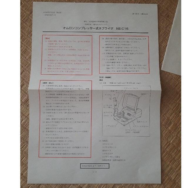 OMRONコンプレッサー式ネブライザNE-C16 キッズ/ベビー/マタニティの洗浄/衛生用品(その他)の商品写真