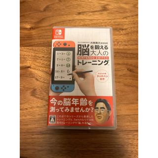 ニンテンドースイッチ(Nintendo Switch)の脳を鍛える大人のトレーニング　Nintendo Switch(家庭用ゲームソフト)