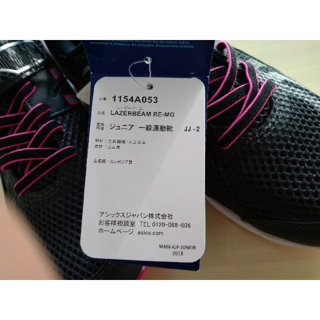 asics(アシックス)の新品・未使用　asics　22.5㌢ﾚｰｻﾞｰﾋﾞｰﾑ キッズ/ベビー/マタニティのキッズ靴/シューズ(15cm~)(スニーカー)の商品写真