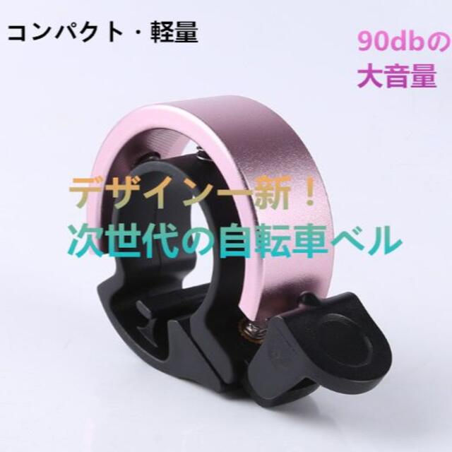 宅配便配送 自転車 サイクルベル ピンク コンパクト 大音量 軽量 桃 自転車 サイクルベル ピンク コンパクト 大音量 軽量 桃