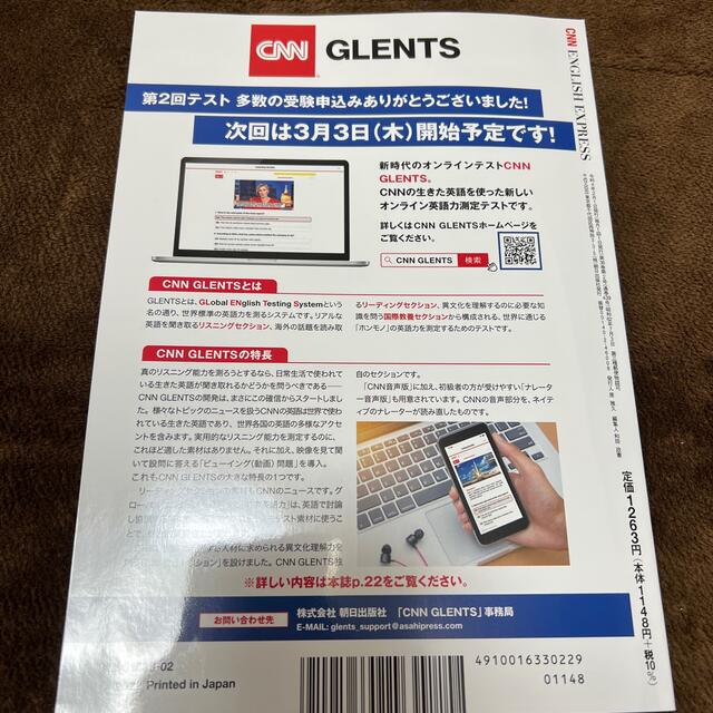 朝日新聞出版(アサヒシンブンシュッパン)のCNN ENGLISH EXPRESS 2022 2月　CD付き エンタメ/ホビーの雑誌(語学/資格/講座)の商品写真