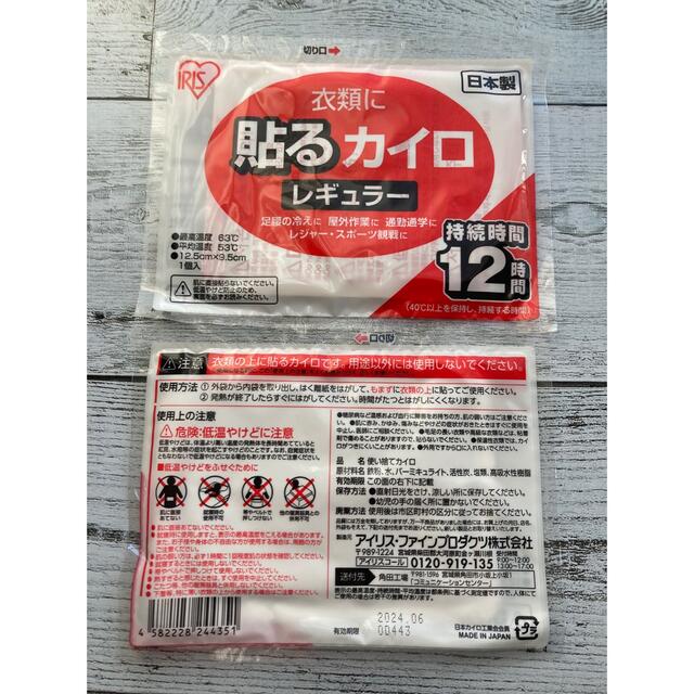 アイリスオーヤマ(アイリスオーヤマ)のカイロ　貼るタイプ　アイリスオオヤマ20枚⑧ インテリア/住まい/日用品の日用品/生活雑貨/旅行(日用品/生活雑貨)の商品写真