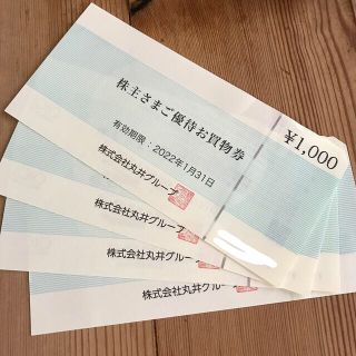 丸井　株主優待　4000円分(ショッピング)