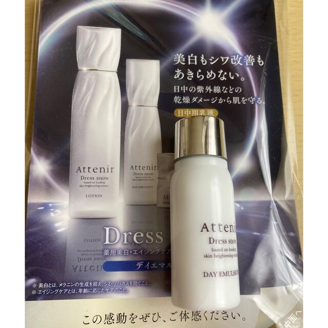 アテニア ドレススノー デイエマルジョン15ml×2本 サンプル アテニア ドレススノー デイエマルジョン15ml×2本 サンプル