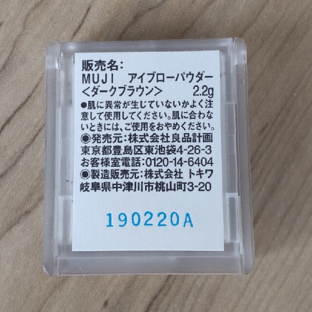 MUJI (無印良品)(ムジルシリョウヒン)の無印良品　アイブロウ コスメ/美容のベースメイク/化粧品(パウダーアイブロウ)の商品写真