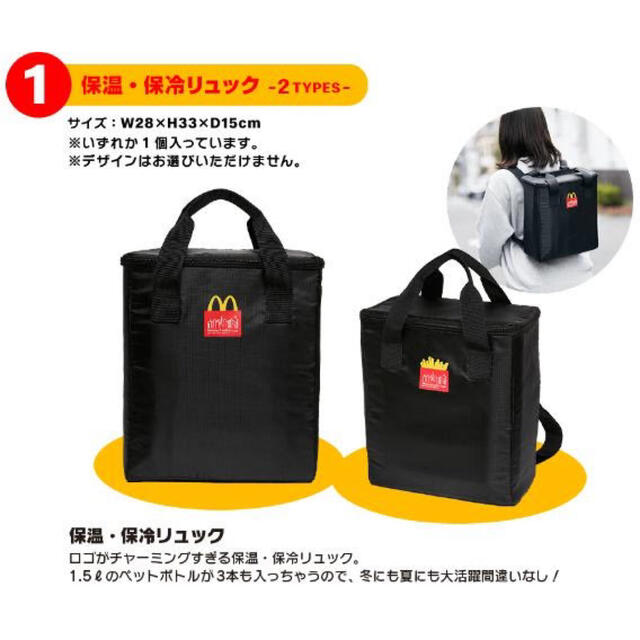 マクドナルド 福袋 2022 保温保冷リュック エンタメ/ホビーのコレクション(ノベルティグッズ)の商品写真