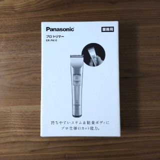 パナソニック(Panasonic)の【新品未開封】 パナソニック プロトリマー★バリカン(その他)