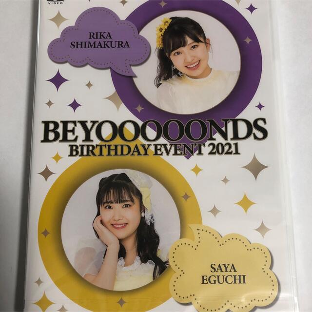 BEYOOOOONDS 島倉りか　江口沙耶　BD 2021 DVD