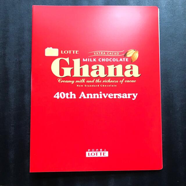 ロッテ ガーナ ミルクチョコレート 40周年 お菓子ファイル 新品 未使用 インテリア/住まい/日用品の文房具(ファイル/バインダー)の商品写真