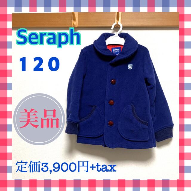 Seraph(セラフ)のセラフ　フリース裏キルトジャケット　青　コート キッズ/ベビー/マタニティのキッズ服男の子用(90cm~)(ジャケット/上着)の商品写真