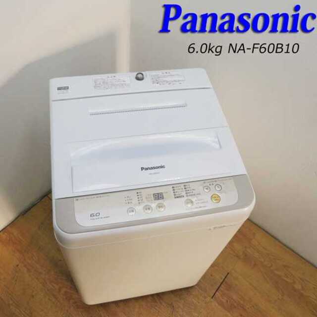 Panasonic 2017年製 6.0kg 洗濯機 KS08