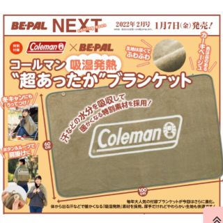 コールマン(Coleman)のビーパル付録コールマンブランケット(趣味/スポーツ)