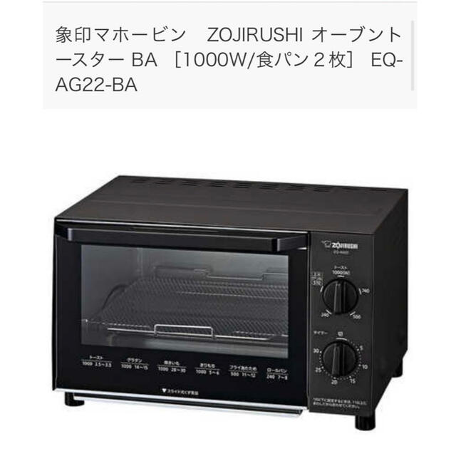 新品未開封★象印 オーブントースター EQ-AG22-BA 黒