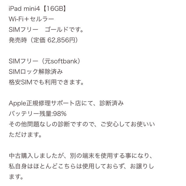 品 iPad mini4 16GB セルラー SIMフリー