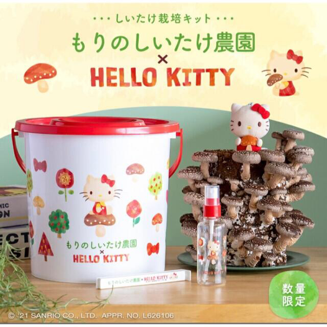 サンリオ(サンリオ)のもりのしいたけ農園×HELLO KITTY キティちゃん サンリオ きのこ栽培 エンタメ/ホビーのおもちゃ/ぬいぐるみ(キャラクターグッズ)の商品写真