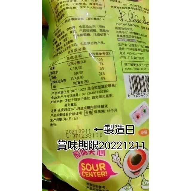 もえたく様専用【トローリ】目玉グミ 50袋　計250個 食品/飲料/酒の食品(菓子/デザート)の商品写真