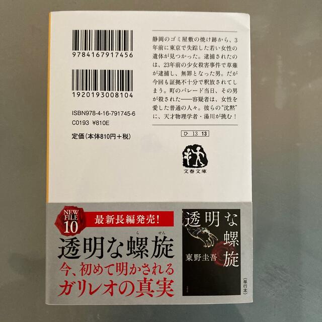 『くまさん専用』沈黙のパレード エンタメ/ホビーの本(その他)の商品写真