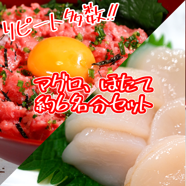 まぐろたたき、ほたて貝柱 各300gセット 約6人前 お刺身 紅白丼に！ 食品/飲料/酒の食品(魚介)の商品写真