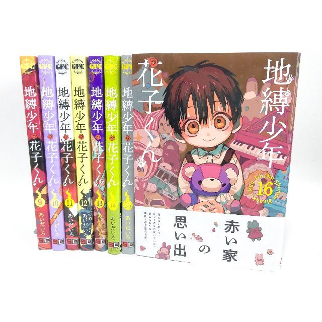 地縛少年花子くん 全16巻+2巻セット 放課後少年花子くん 全巻 地縛少年花子くん 全16巻+2巻セット 放課後少年花子くん 全巻