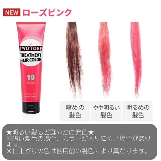 Etude House エチュードハウス ツートントリートメントヘアカラー ローズピンクの通販 By Enjoy Shopping エチュードハウスならラクマ