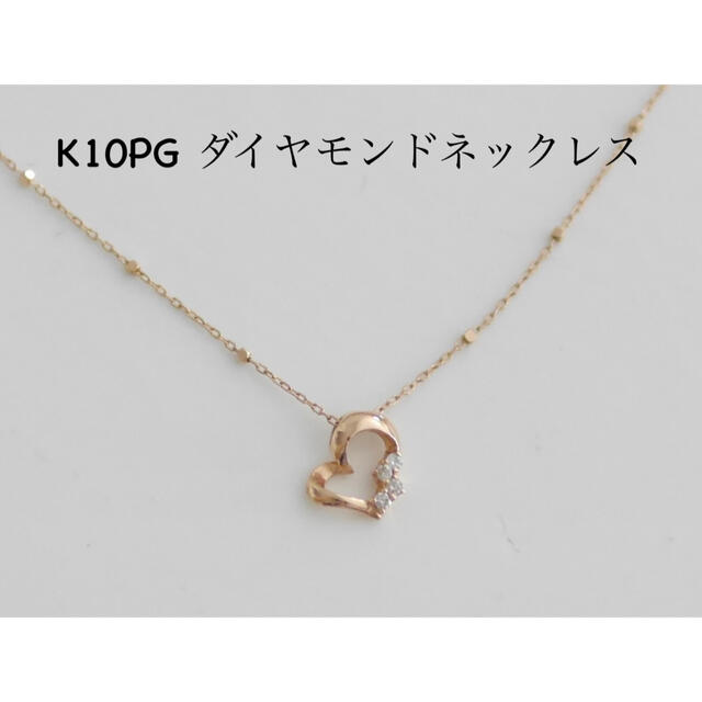 kumikyoku（組曲）(クミキョク)のk10PGダイヤモンドネックレス♡組曲ジュエリー レディースのアクセサリー(ネックレス)の商品写真