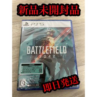 ソニー(SONY)の【未開封】PS5版　バトルフィールド2042　battlefield2042(家庭用ゲームソフト)