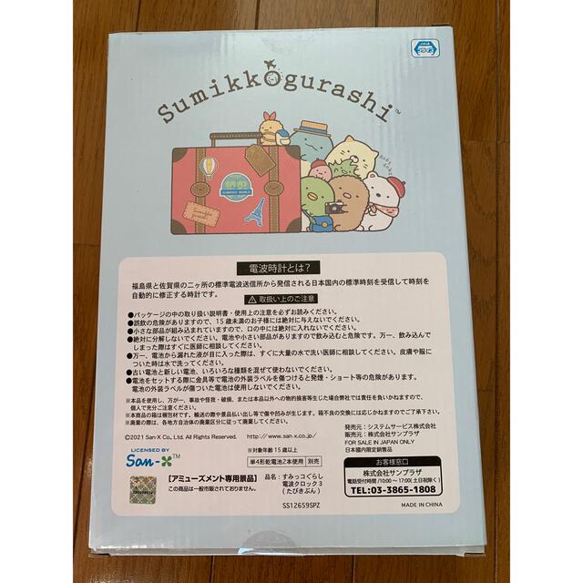 サンエックス(サンエックス)のすみっコぐらし　電波クロック　ホワイト インテリア/住まい/日用品のインテリア小物(置時計)の商品写真